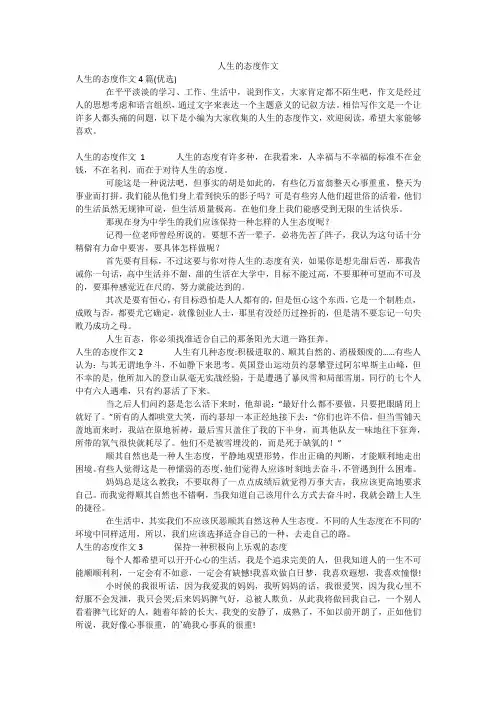 人生的态度作文