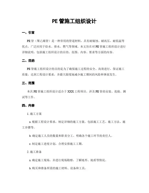 PE管施工组织设计