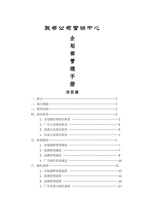 欧普公司企划部管理手册