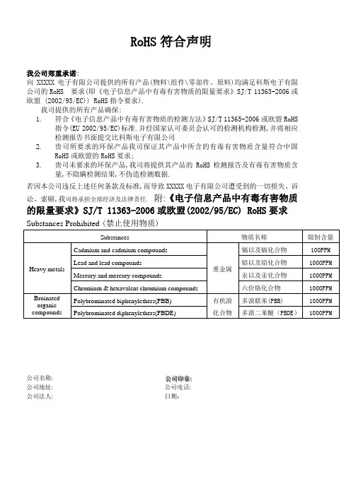 RoHS符合声明书