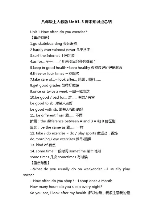 八年级上人教版Unit1-3课本知识点总结