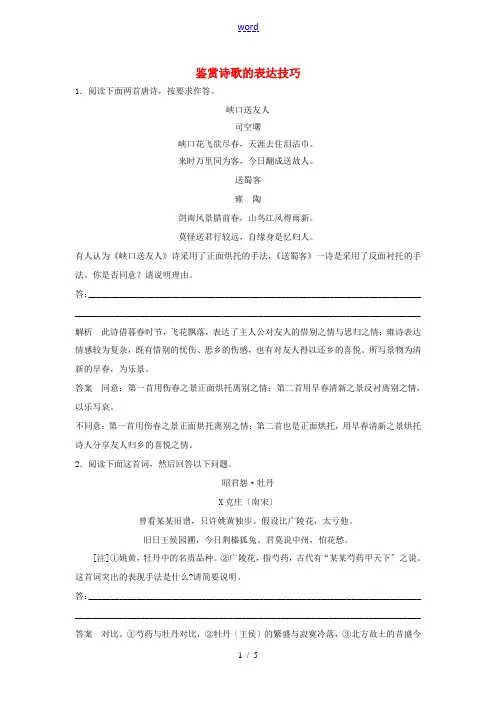 2014高考语文大一轮复习讲义 鉴赏诗歌的表达技巧 新人教版