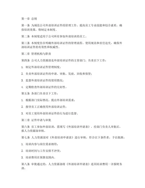 外部培训证件管理制度