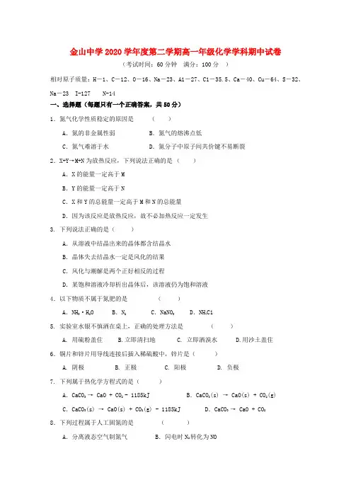 上海市金山中学2020学年高一化学下学期期中试题(2)