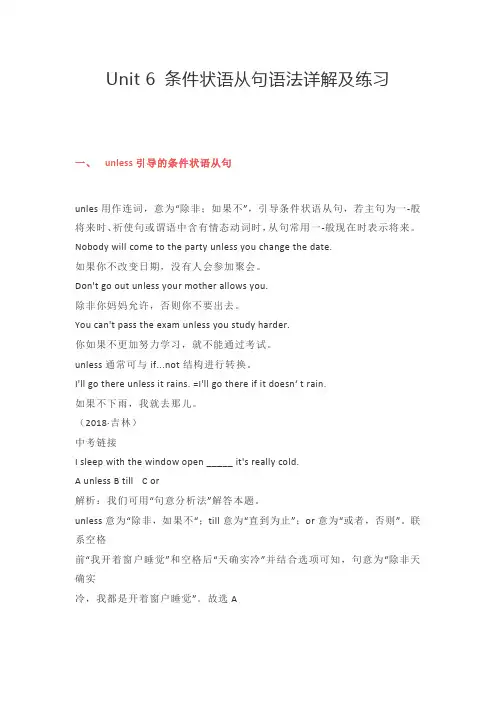 人教八年级英语下册 Unit 6 条件状语从句语法详解及强化练习
