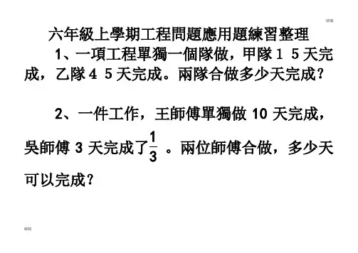 六年级数学工程问题应用题练习整理1