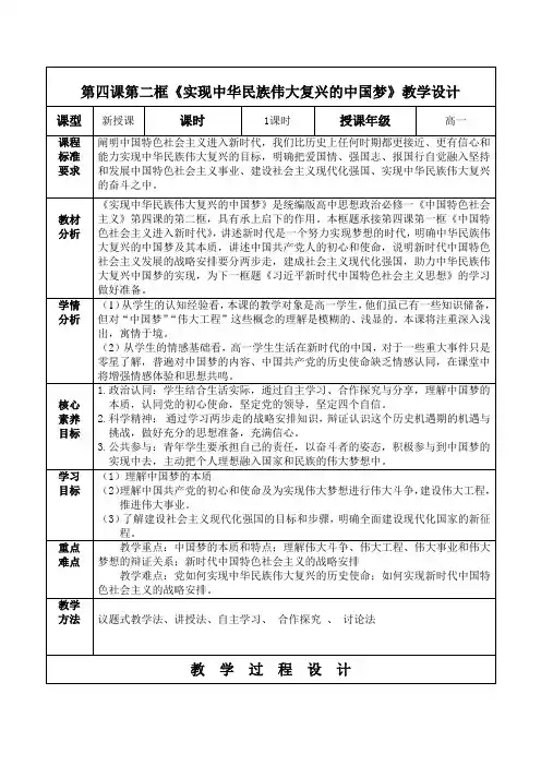 《实现中华民族伟大复兴的中国梦》教学设计