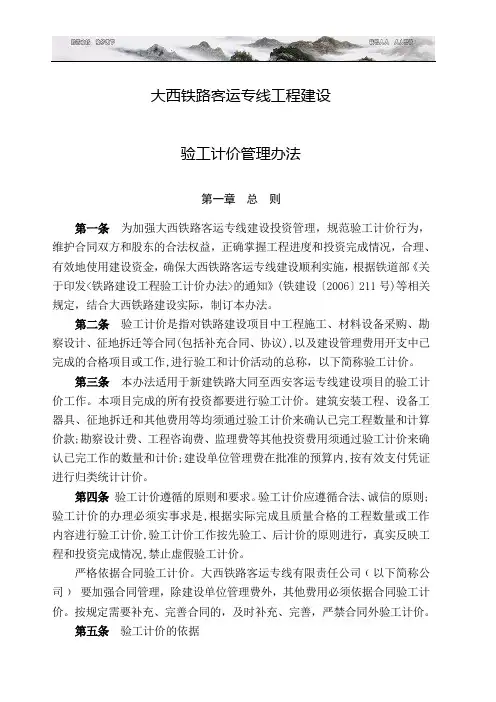 验工计价管理办法