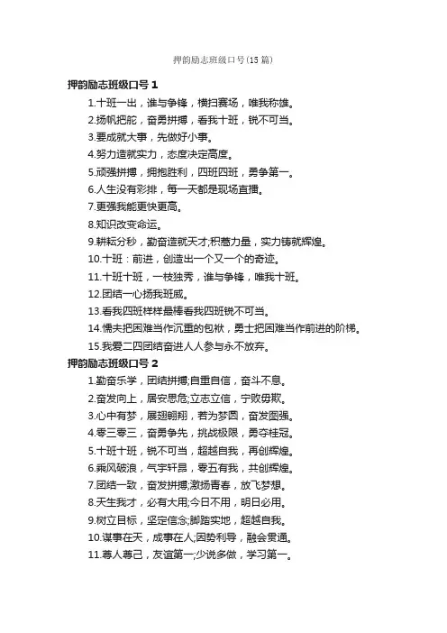 押韵励志班级口号（15篇）