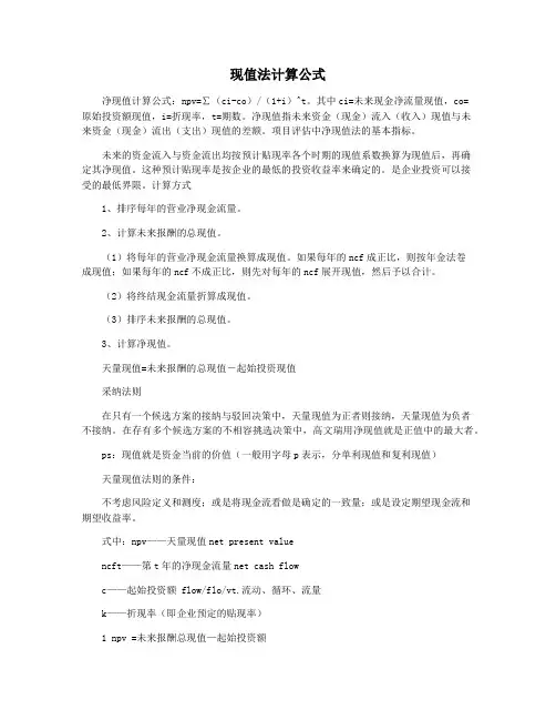 现值法计算公式