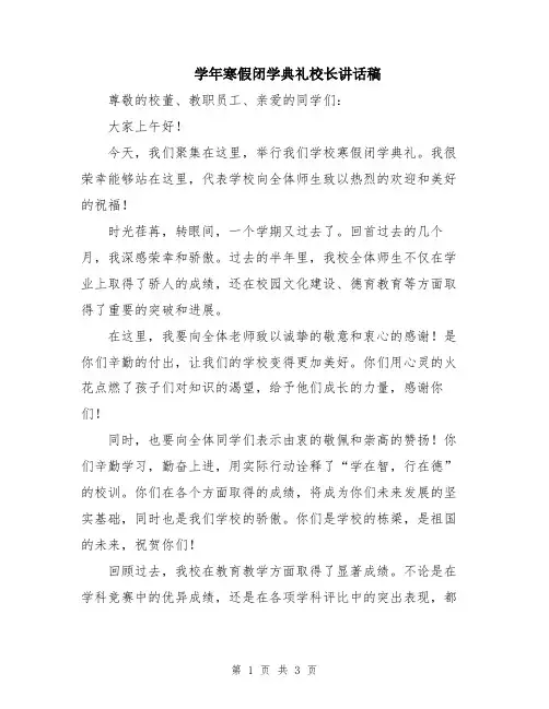 学年寒假闭学典礼校长讲话稿