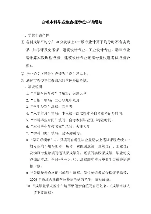 自考本科毕业生办理学位申请须知