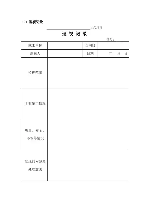 JTG G10-2016版公路监理规范附表