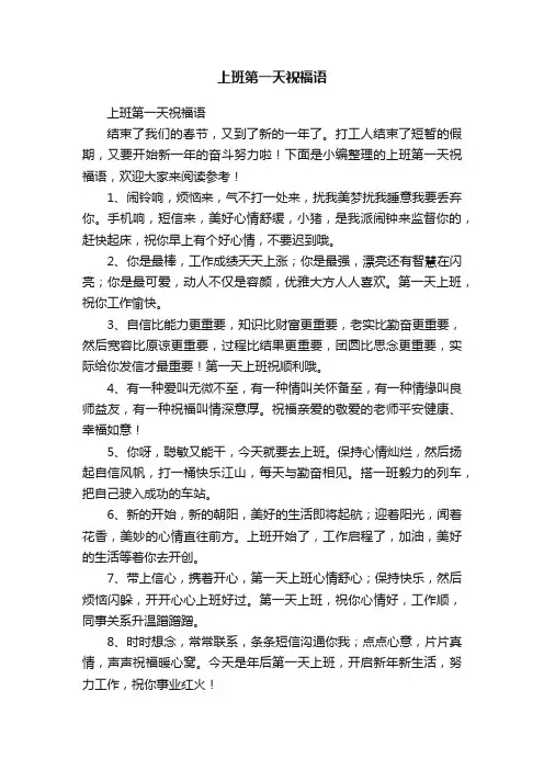 上班第一天祝福语