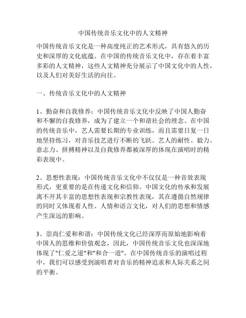 中国传统音乐文化中的人文精神