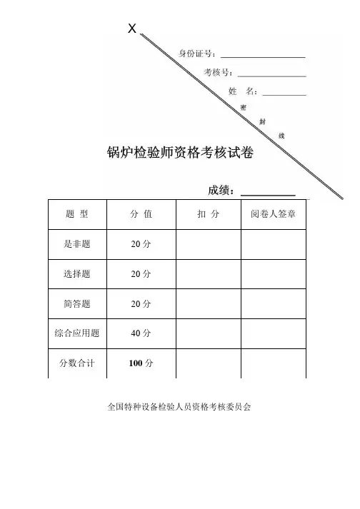 锅炉检验师考核试卷及答案.doc
