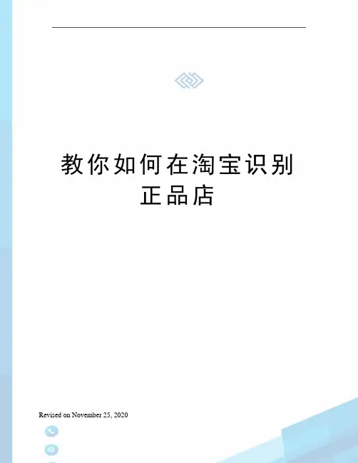 教你如何在淘宝识别正品店