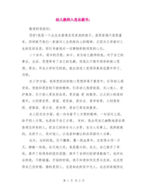 2019幼儿教师入党志愿书