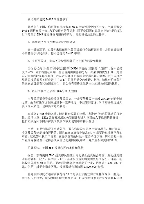 最新移民美国递交I-485的注意事项