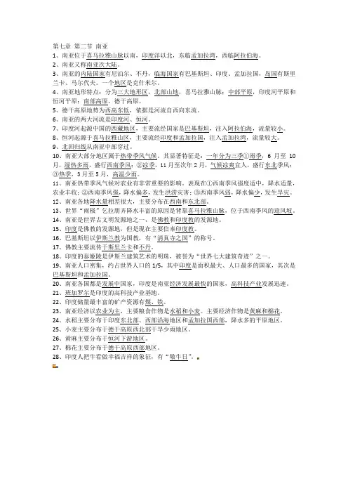 湘教版地理七年级下册第七章第二节南亚知识点