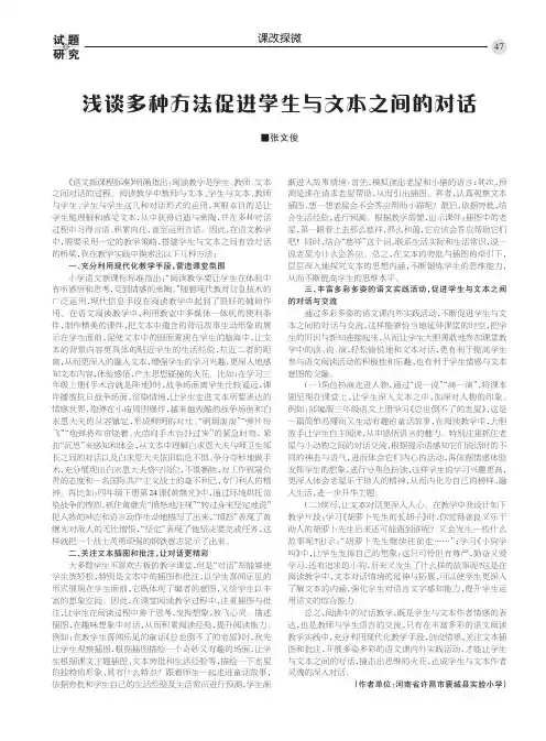 浅谈多种方法促进学生与文本之间的对话