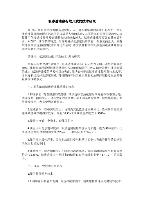 低渗透油藏有效开发的技术研究