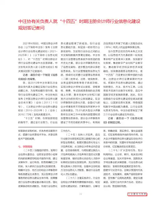 中注协有关负责人就“十四五”时期注册会计师行业信息化建设规划答记者问