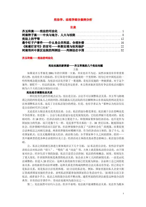宪法学、法理学典型案例分析