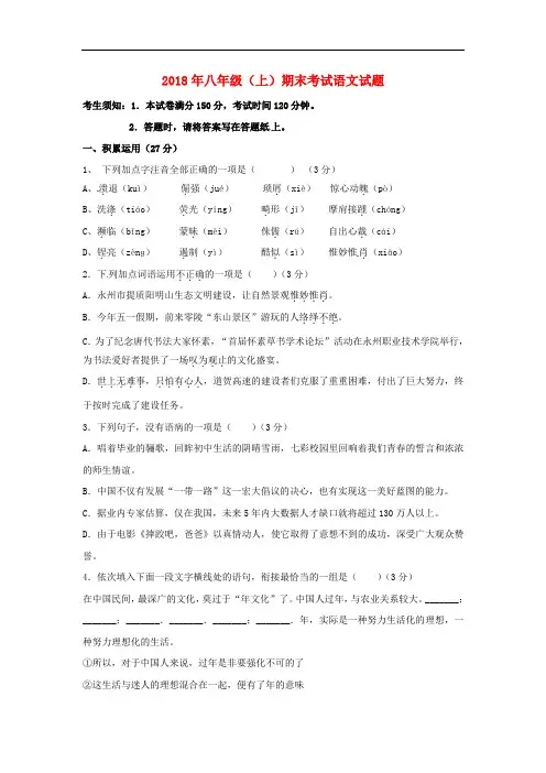 【期末试卷】内蒙古巴彦淖尔市2017-2018学年八年级语文上学期期末考试试题新人教版