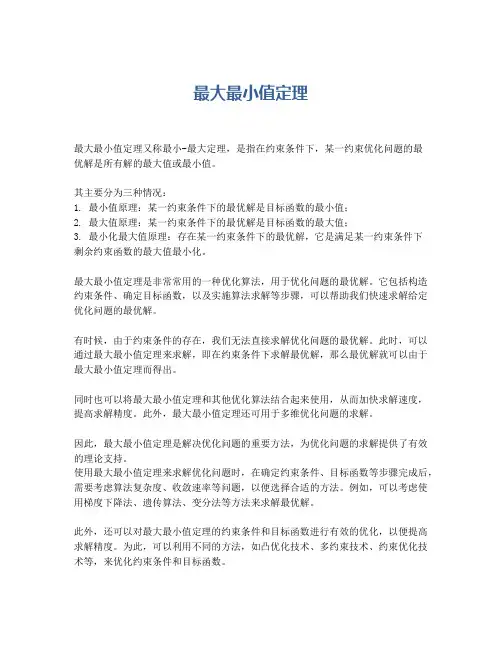 最大最小值定理
