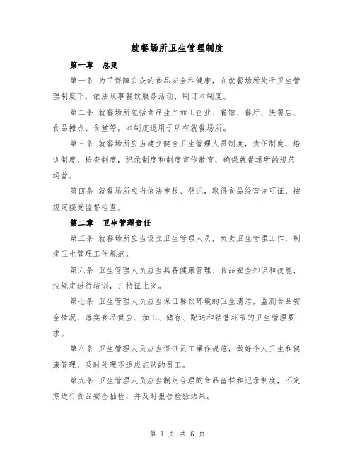 就餐场所卫生管理制度（4篇）