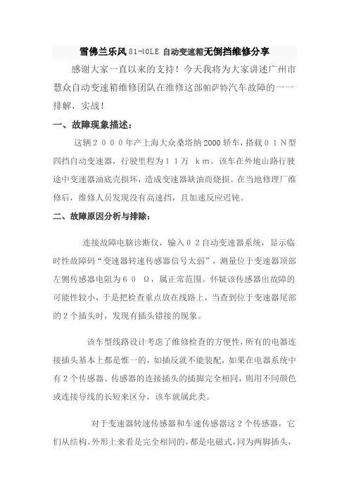 桑塔纳01N型四挡自动变速器没有高速挡且加速反应迟钝维修分享!