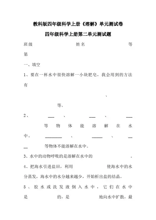 教科版四年级科学上册《溶解》单元测试卷