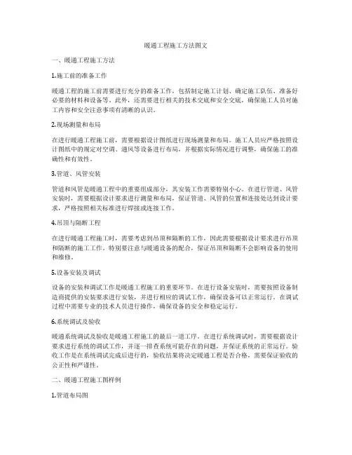 暖通工程施工方法图文