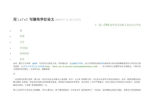用LaTeX写漂亮学位论文