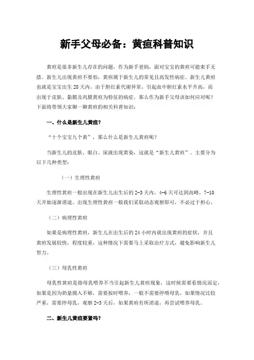 新手父母必备：黄疸科普知识