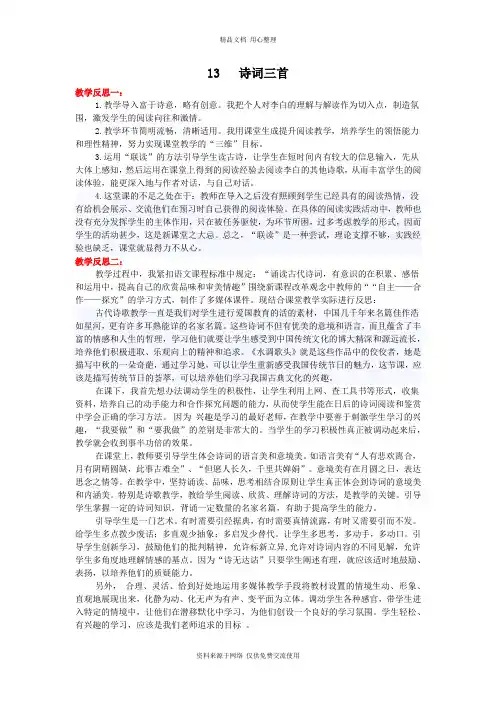 人教部编版初中语文九年级上册教学反思13  诗词三首