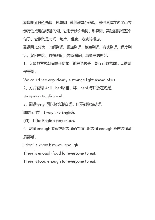 副词可以修饰什么词