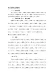 南京大学本科毕业论文要求及格式