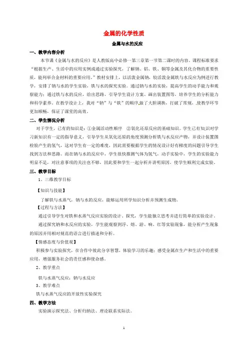 金属及其化合物  说课稿  教案  教学设计