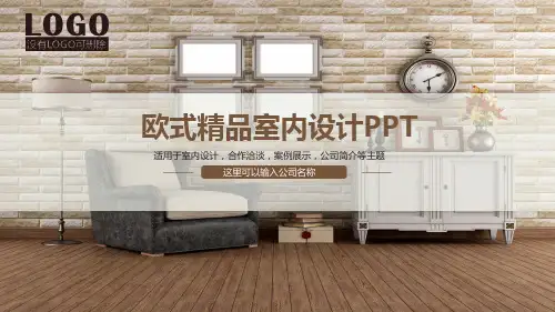 室内设计师谈单ppt