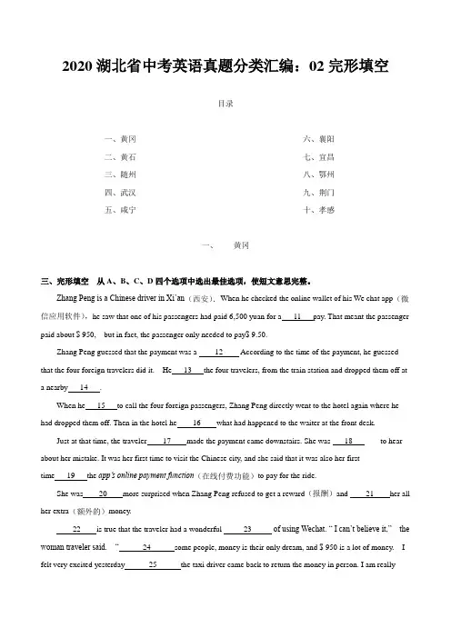 2020湖北省中考英语真题分类汇编：02完形填空(含答案)