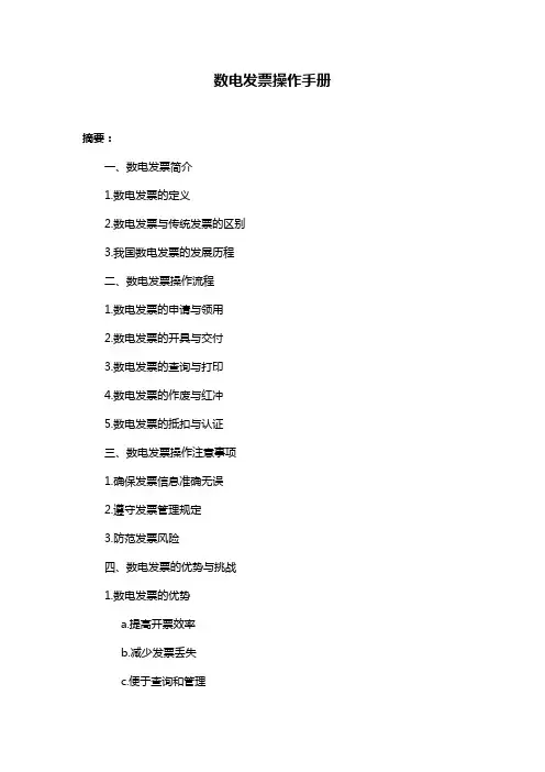 数电发票操作手册
