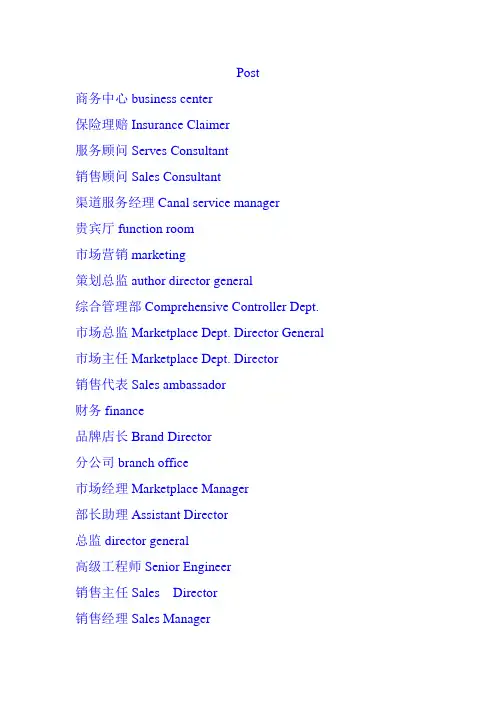 汽车专业英语 名片职务翻译
