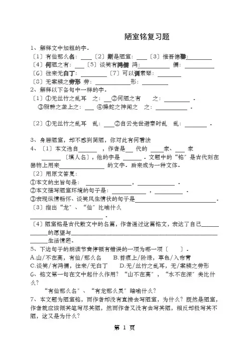 陋室铭练习题及答案