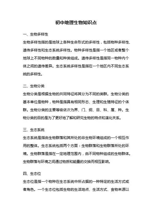 初中地理生物知识点
