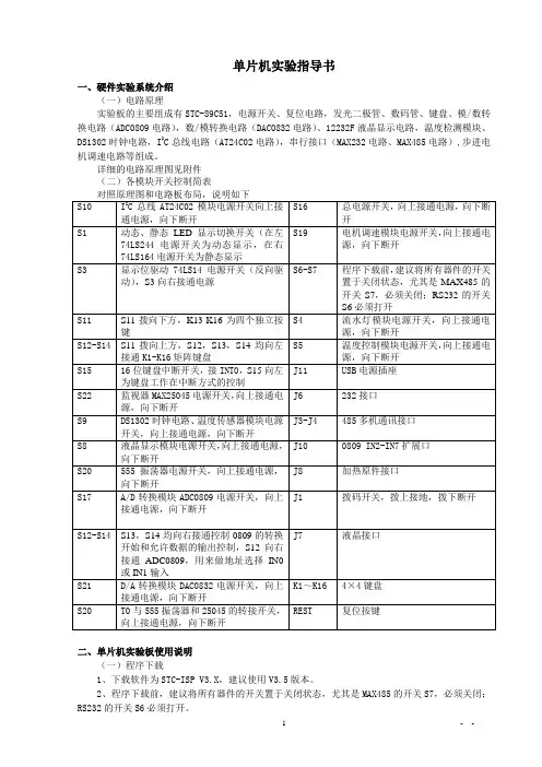 单片机实验指导书