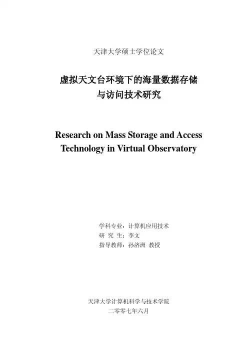 天津大学硕士学位论文