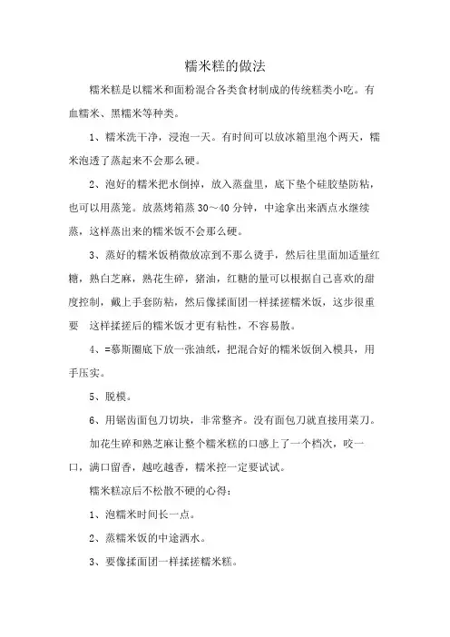 糯米糕的做法