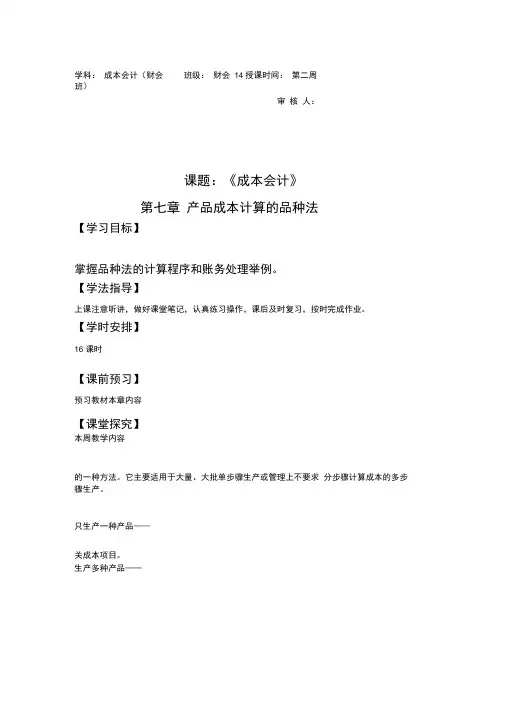 成本会计导学案第七章